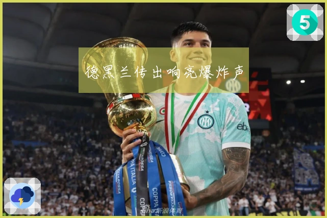 德黑兰传出响亮爆炸声